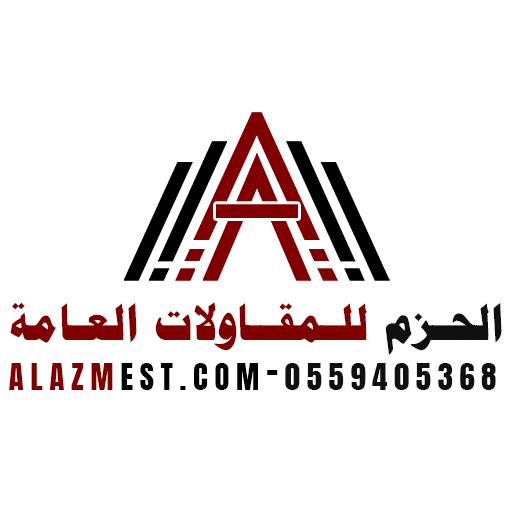 الحزم للمقاولات العامة