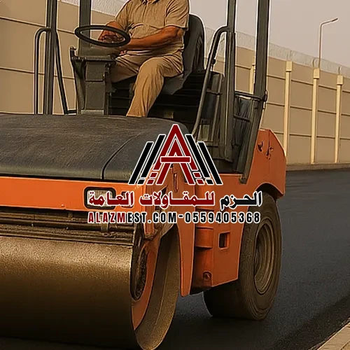تفيذ سفلتة بالمتر في الرياض