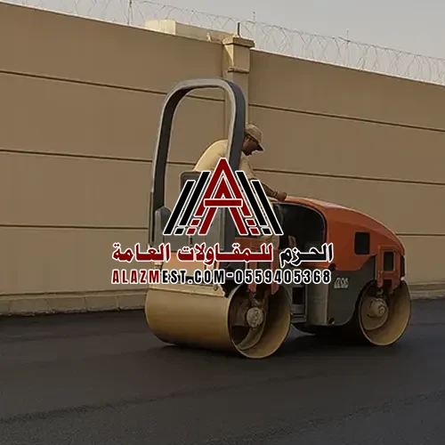 سعر تنفيذ متر الاسفلت