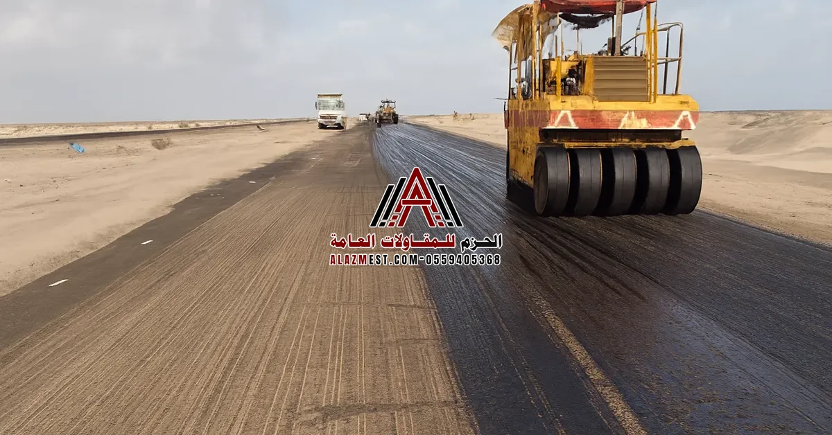 رصف الاسفلت